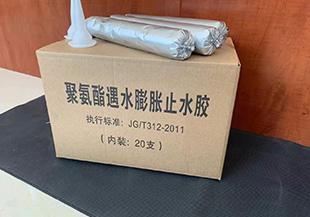 石家庄遇水膨胀止水胶